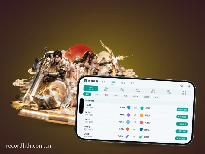 华体会 APP，精彩赛事触手可得